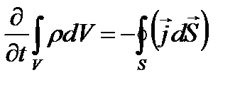 Интегральная формулировка закона сохранения заряда - student2.ru