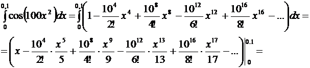 Интегрирование и дифференцирование степенных рядов - student2.ru