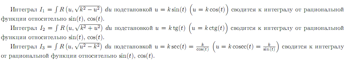 Интегрирование некоторых иррациональных функций - student2.ru