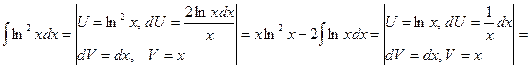 Интегрирование по частям в неопределенном интеграле (3) - student2.ru