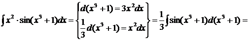 Интегрирование путем подведения под знак дифференциала и методом подстановки - student2.ru
