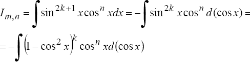 Интегрирование тригонометрических функций - student2.ru