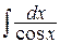 Интегрирование тригонометрических функций. Рассмотрим интегралы типа - student2.ru