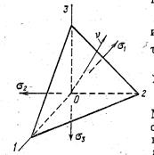Интенсивность напряжений и интенсивность деформаций. Критерии пластичности - student2.ru