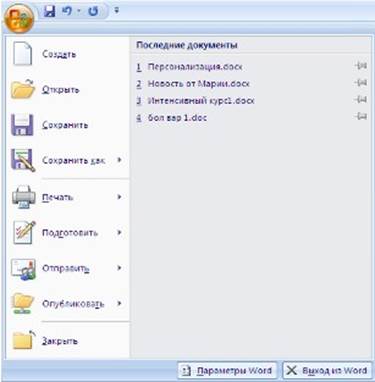 Интерфейс Microsoft Word 2007. Microsoft Word 2007 является наиболее популярным из используемых в данный момент текстовых - student2.ru