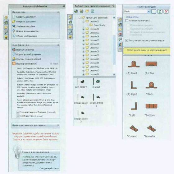 Интерфейс пользователя SolidWorks - student2.ru