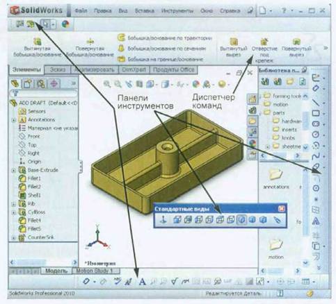 Интерфейс пользователя SolidWorks - student2.ru