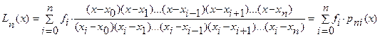 Интерполяционный многочлен Лагранжа - student2.ru