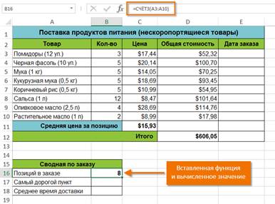 Использование функций и вложенных функций в формулах - student2.ru