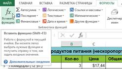 Использование функций и вложенных функций в формулах - student2.ru