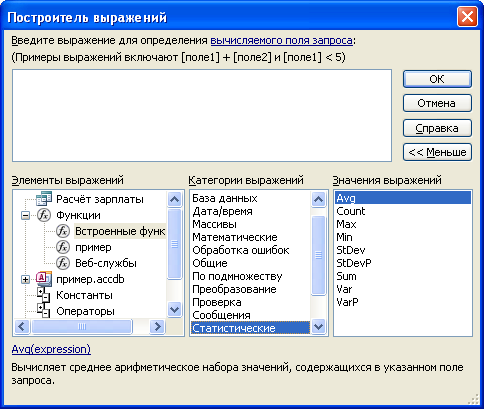 Использование функций в запросах - student2.ru