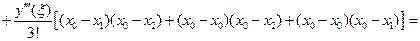 Использование интерполяционных формул - student2.ru