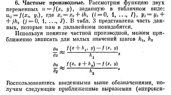 Использование интерполяционных формул. - student2.ru