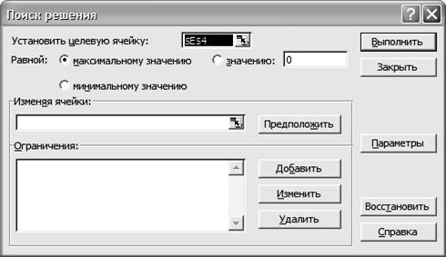 Использование надстройки «Поиск решения» - student2.ru