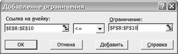 Использование надстройки «Поиск решения» - student2.ru