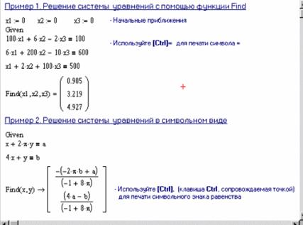 использование пакета mathcad - student2.ru