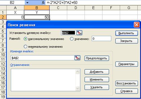 Использование ППП Eureka и Excel при решении задач оптимизации - student2.ru