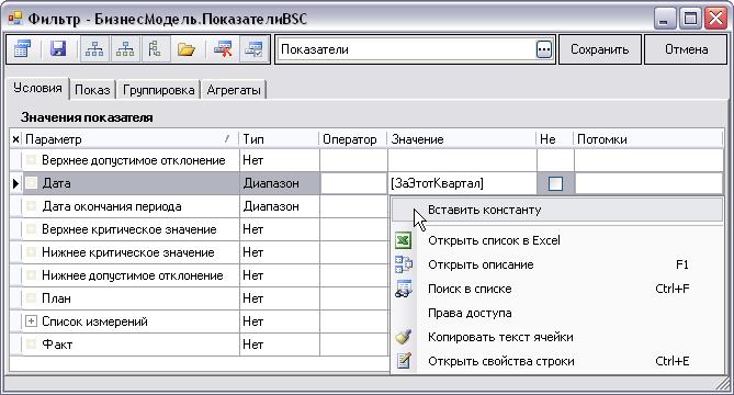 Использование системных констант в фильтре - student2.ru