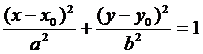 Исследование формы эллипса по его уравнению. - student2.ru