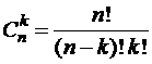 Сочетания с повторениями (с возвратом) - student2.ru
