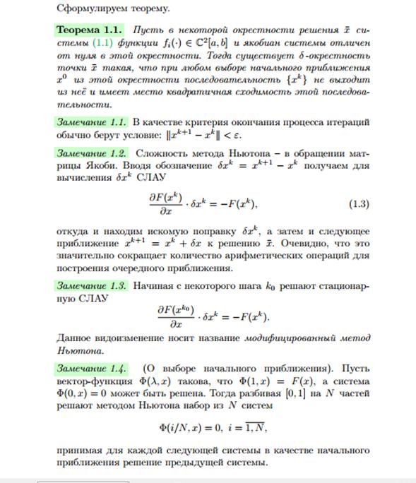 Итерационные методы решения систем нелинейных уравнений. - student2.ru