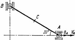 IV. Кинематический анализ плоского механизма. - student2.ru