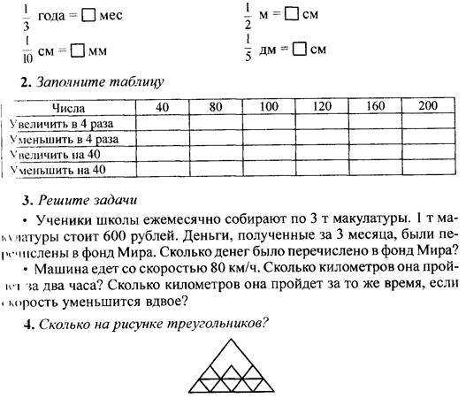 Изучение нового материала. Задание 2. Это задание дети выполняют самостоятельно - student2.ru