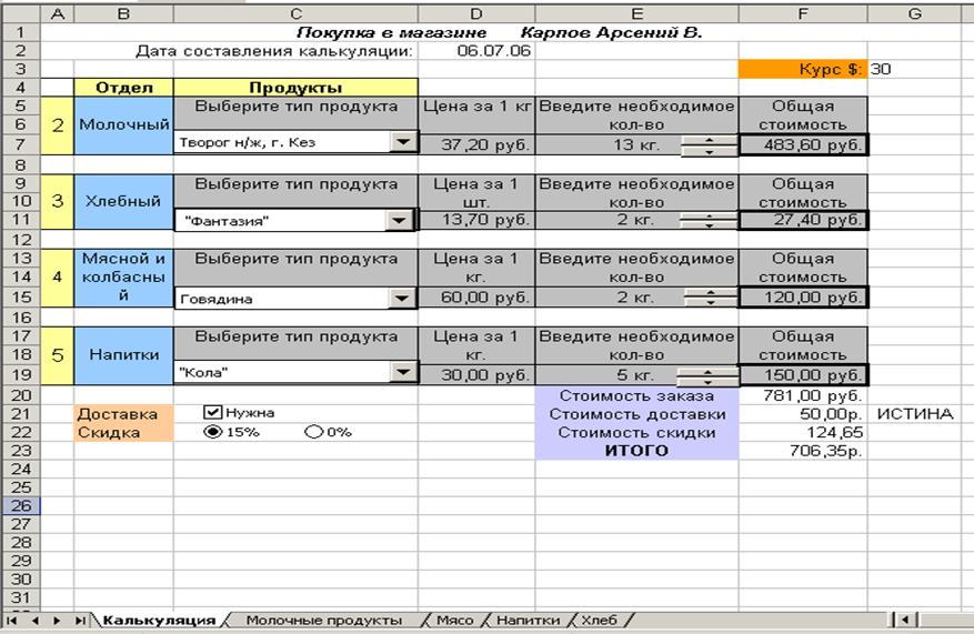 Определение параметров элемента управления Флажок - student2.ru