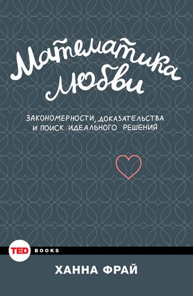 каковы шансы найти свою вторую половинку? - student2.ru