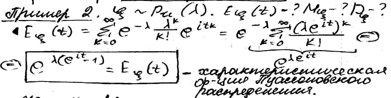 Характеристические функции биноминального, пуассоновского и нормального распределений вероятности. - student2.ru