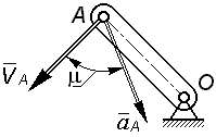 кинематический анализ плоских рычажных - student2.ru