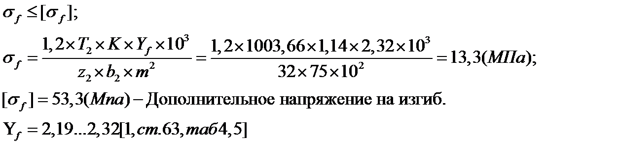 Кинематический силовой расчет привода - student2.ru