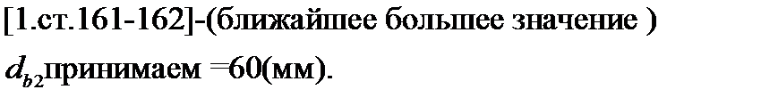 Кинематический силовой расчет привода - student2.ru