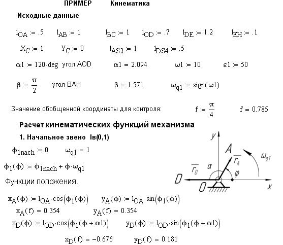 Кинематическое исследование механизма - student2.ru