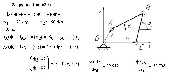Кинематическое исследование механизма - student2.ru