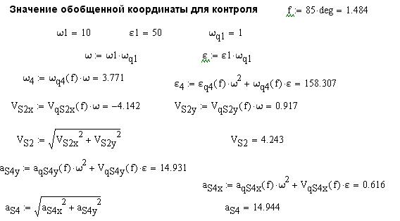 Кинематическое исследование механизма - student2.ru