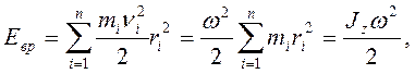 Кинетическая энергия вращения - student2.ru