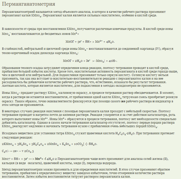 Кислотно-основное титрование - student2.ru