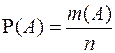 классическое определение вероятности - student2.ru