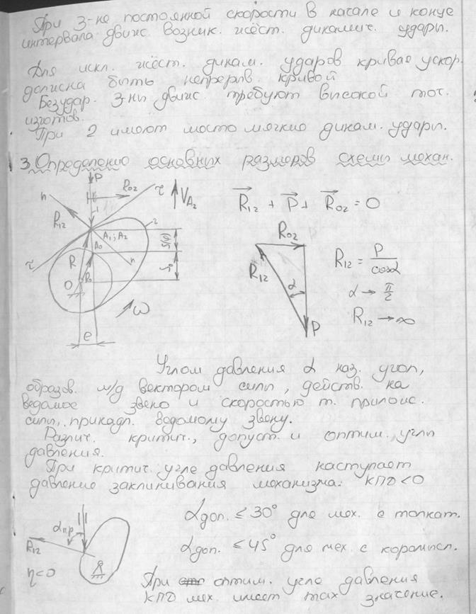 Классификация классов по Ассуру-Артоболевскому - student2.ru