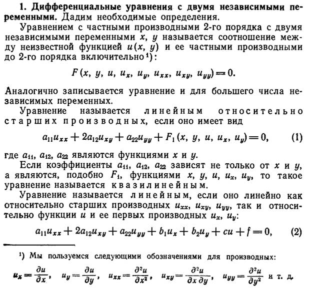 Классификация краевых задач для ур. Гип. Типа - student2.ru