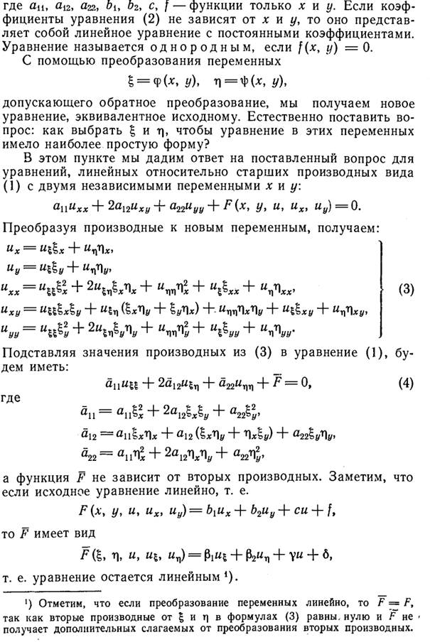 Классификация краевых задач для ур. Гип. Типа - student2.ru