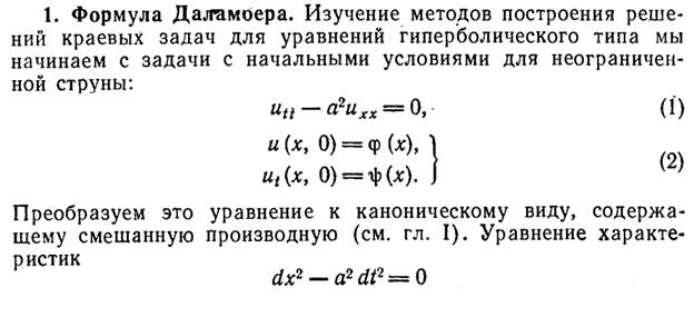 Классификация краевых задач для ур. Гип. Типа - student2.ru