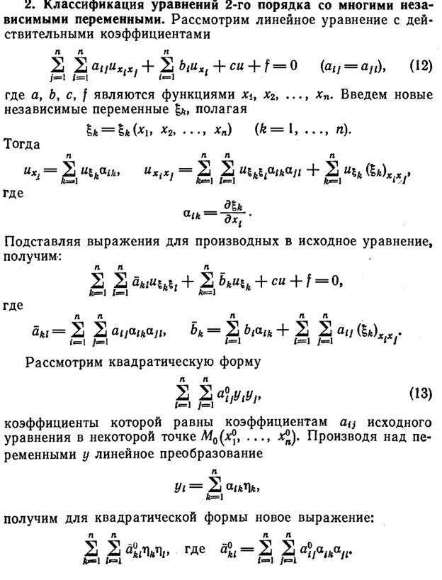 Классификация краевых задач для ур. Гип. Типа - student2.ru