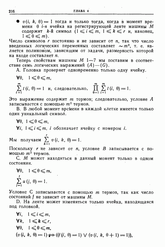 Классификация вычислительных задач по степени сложности. Классы сложности задач P и NP. NP сложные и NP трудные задачи - student2.ru