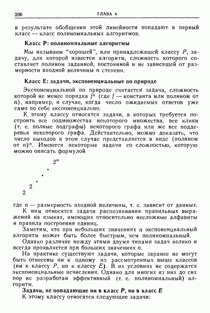 Классификация вычислительных задач по степени сложности. Классы сложности задач P и NP. NP сложные и NP трудные задачи - student2.ru