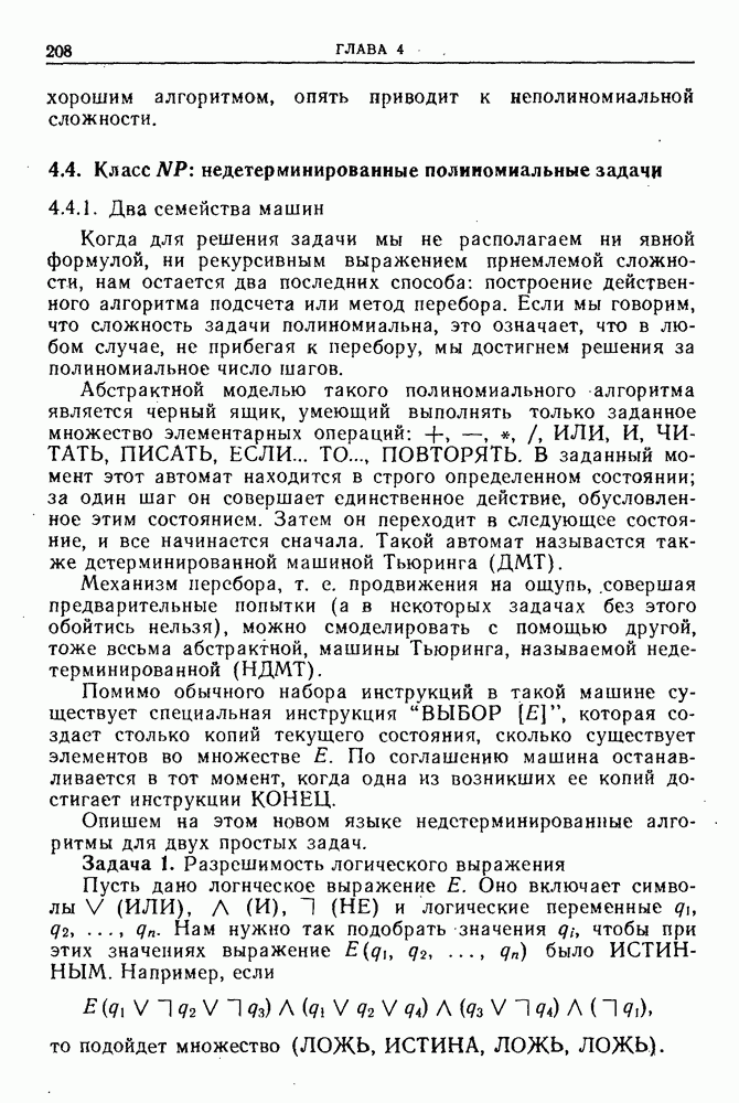 Классификация вычислительных задач по степени сложности. Классы сложности задач P и NP. NP сложные и NP трудные задачи - student2.ru