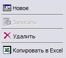 Кнопки панели управления и их соответствие командам меню - student2.ru