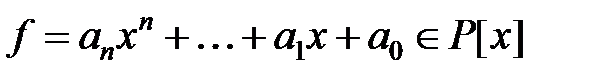 Кольцо многочленов от одной переменной над полем. Приводимые и неприводимые многочлены над полем. Теорема о разложении многочлена в произведение неприводимых многочленов надполем - student2.ru