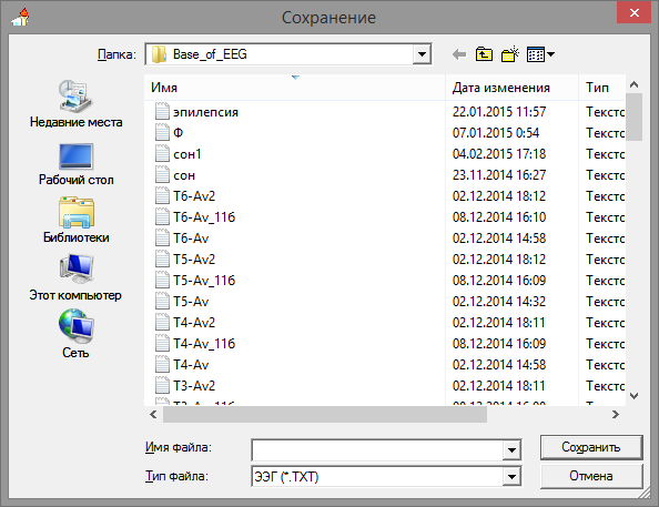 Команды меню ЭЭГ-1, ЭЭГ-2, а также база данных ЭЭГ среды КОРСАР - student2.ru